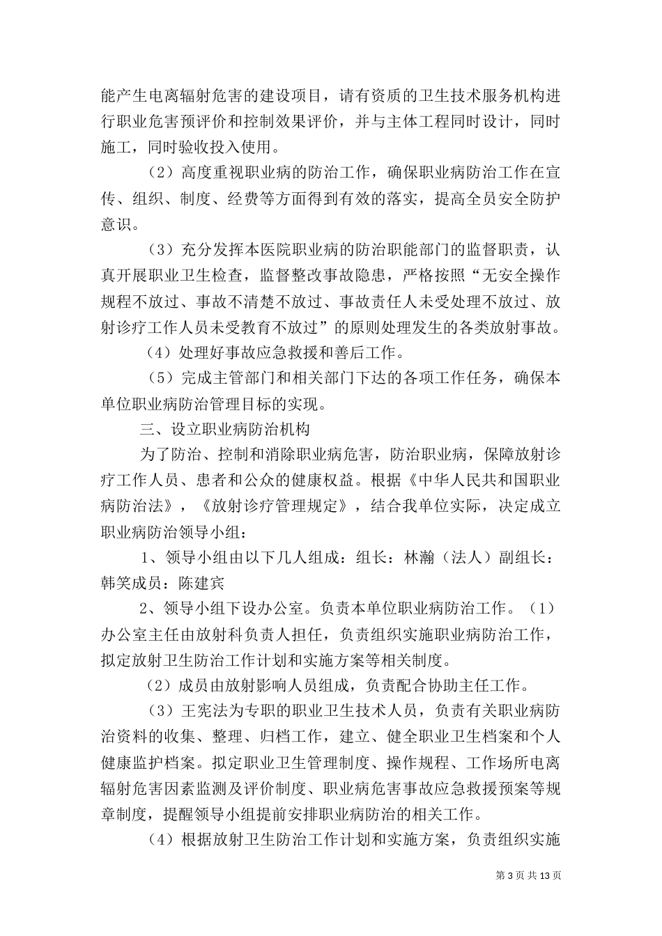 放射防护规章制度（三）_第3页