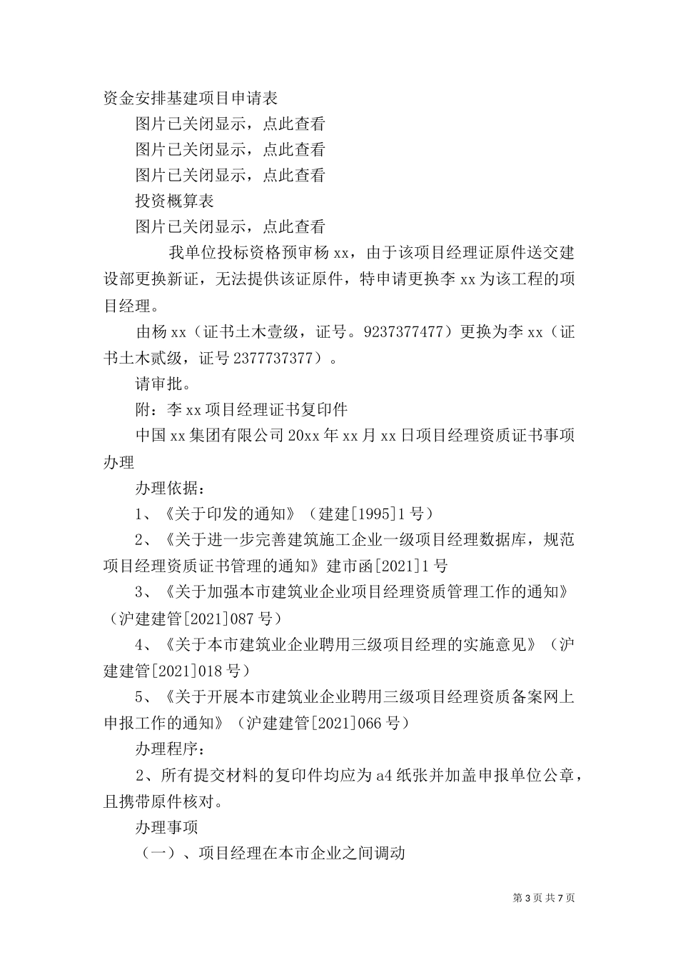 建设项目环保申请书(共8篇)_第3页