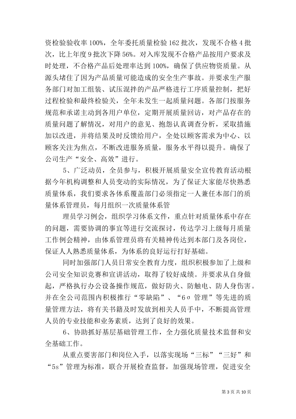 年度安全质量工作总结5篇_第3页