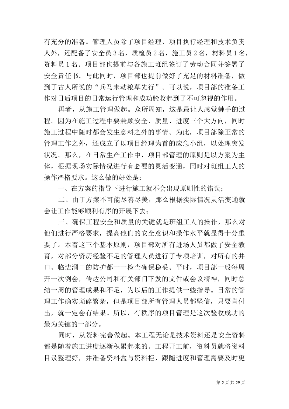 建设工程创示范工地总结_第2页