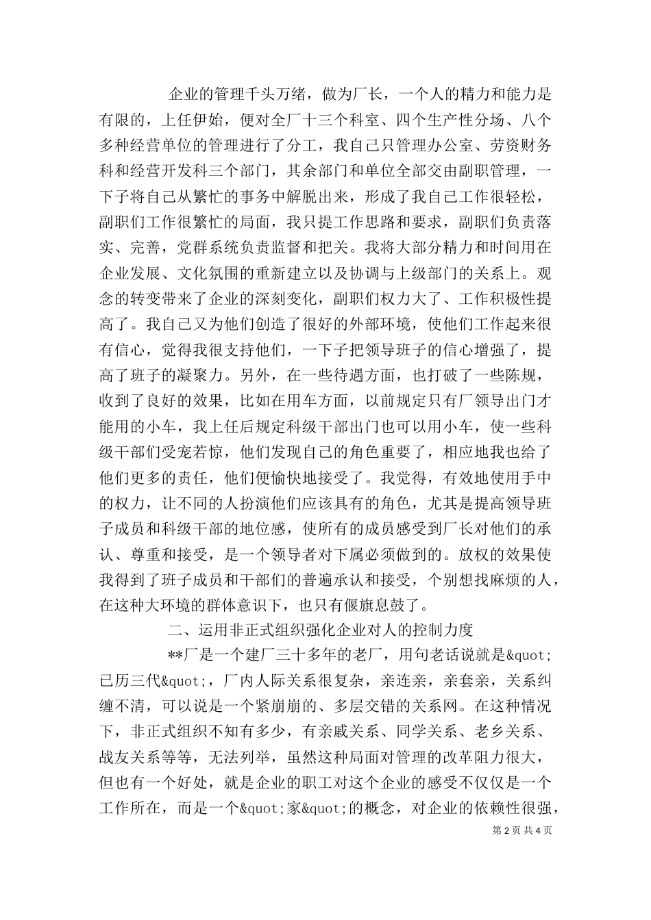 领导干部述职报告（二）4_第2页