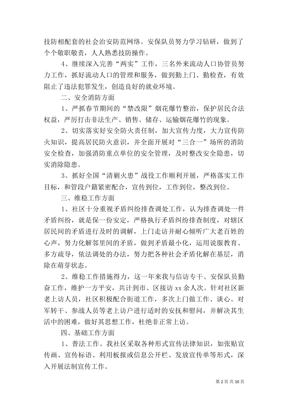 综治干部述职报告_第2页