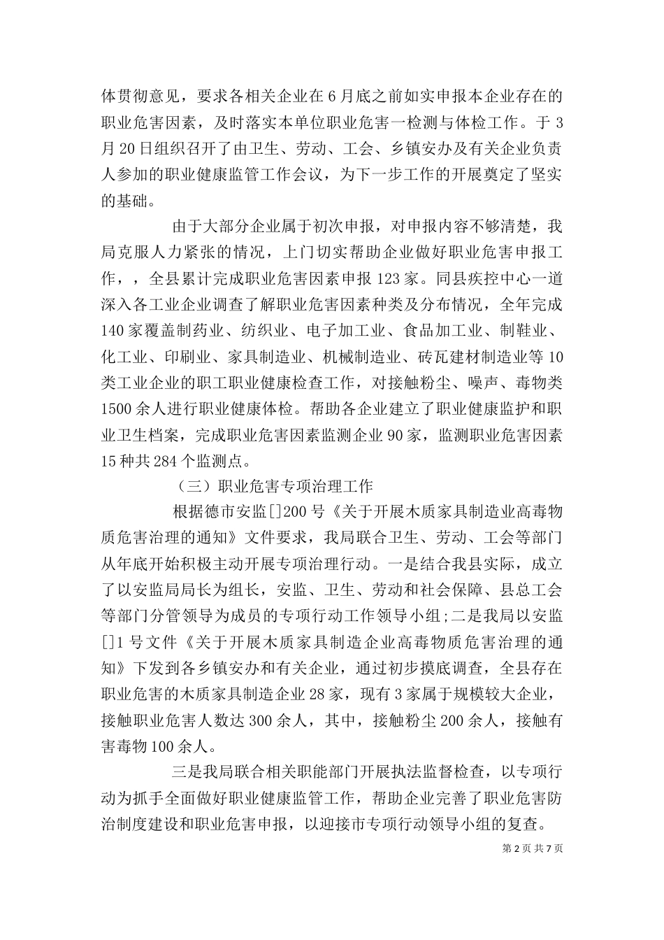 职业健康领导讲话稿_第2页