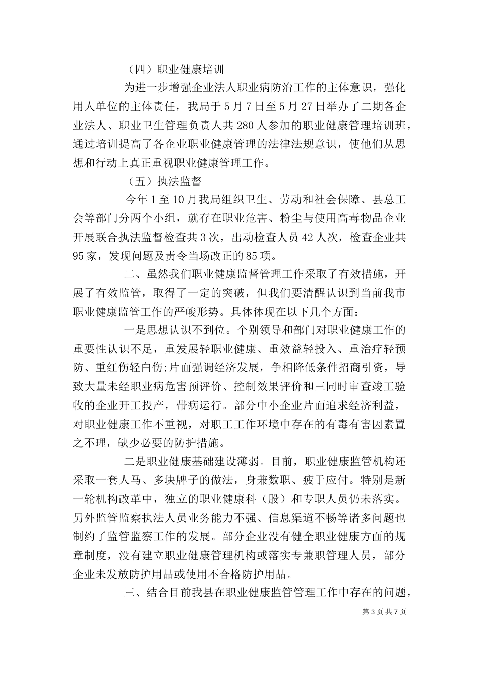 职业健康领导讲话稿_第3页