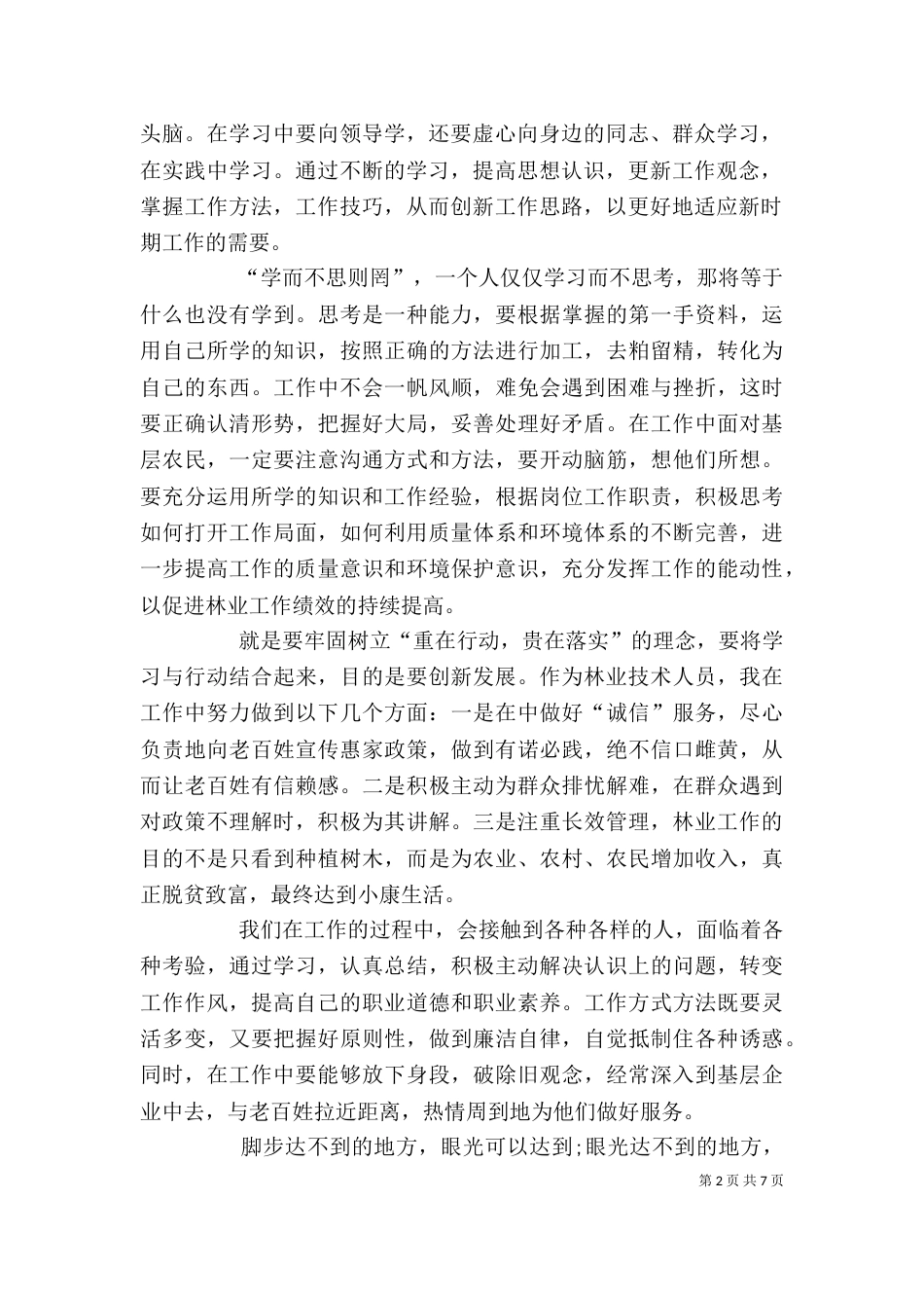 解放思想大讨论心得体会七（一）_第2页