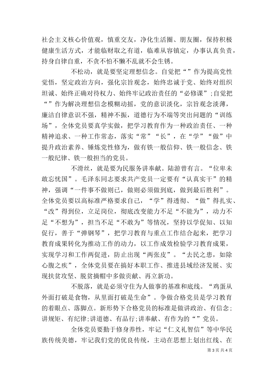 个人总结和自我评价_第3页