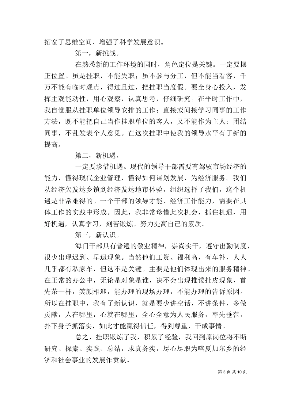 挂职干部心得体会4篇（二）_第3页