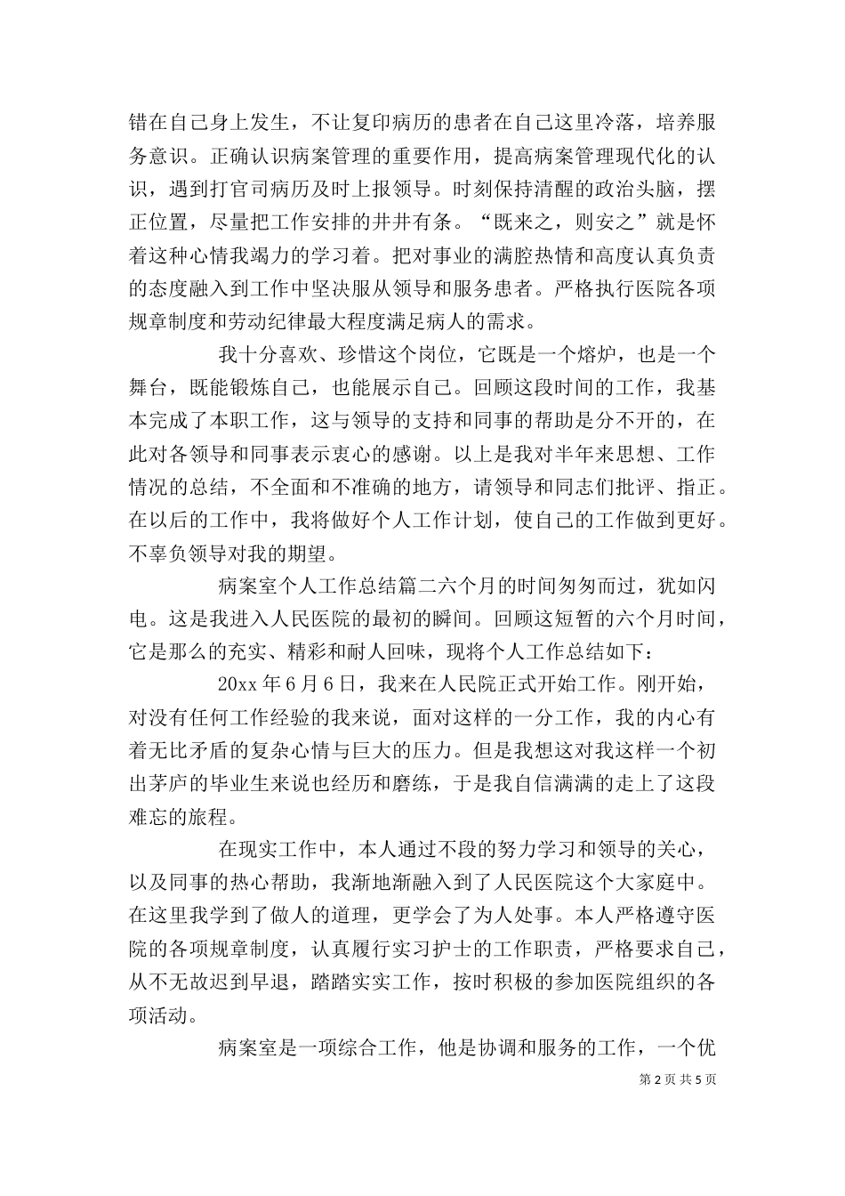 病案室个人工作总结_第2页
