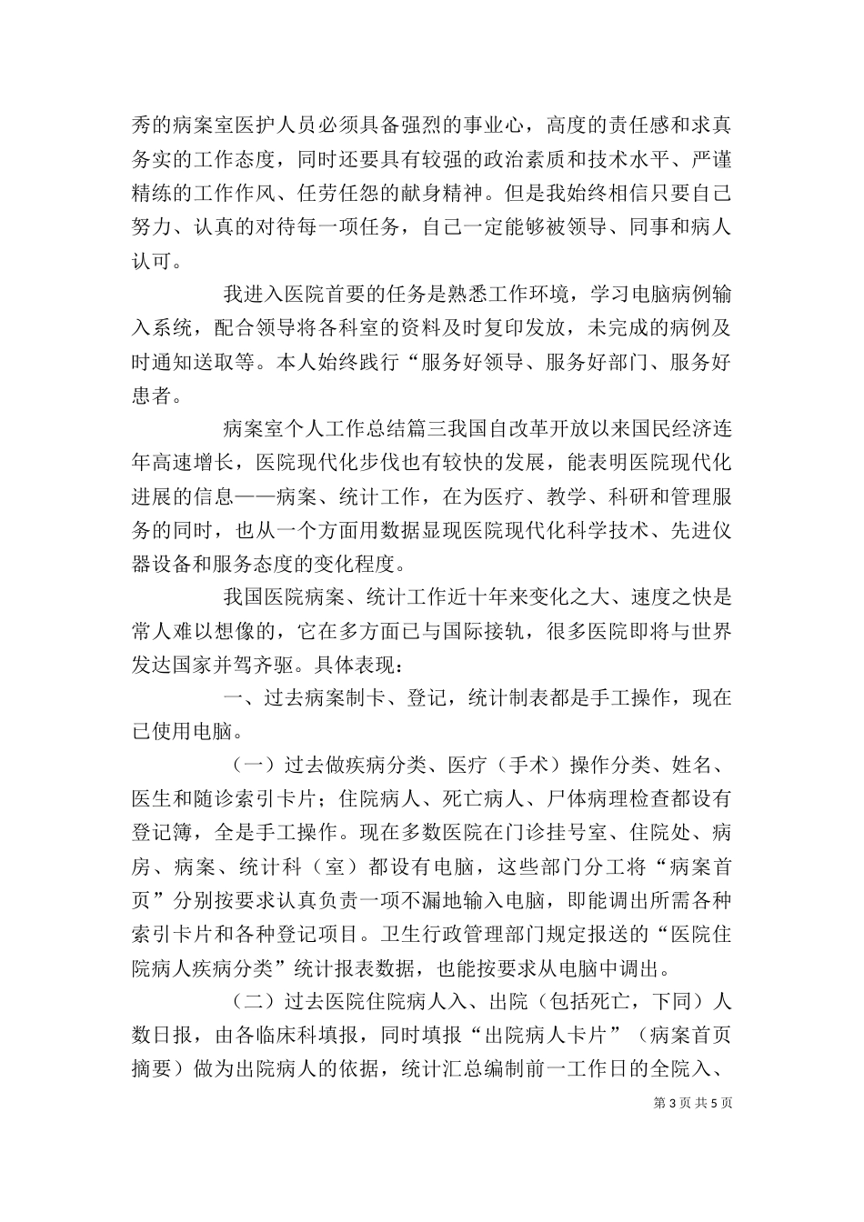 病案室个人工作总结_第3页