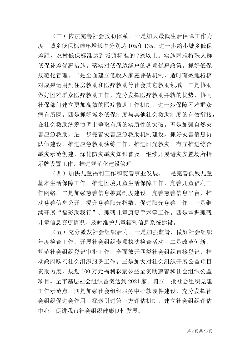 民政局2021年初步工作思路2篇_第2页
