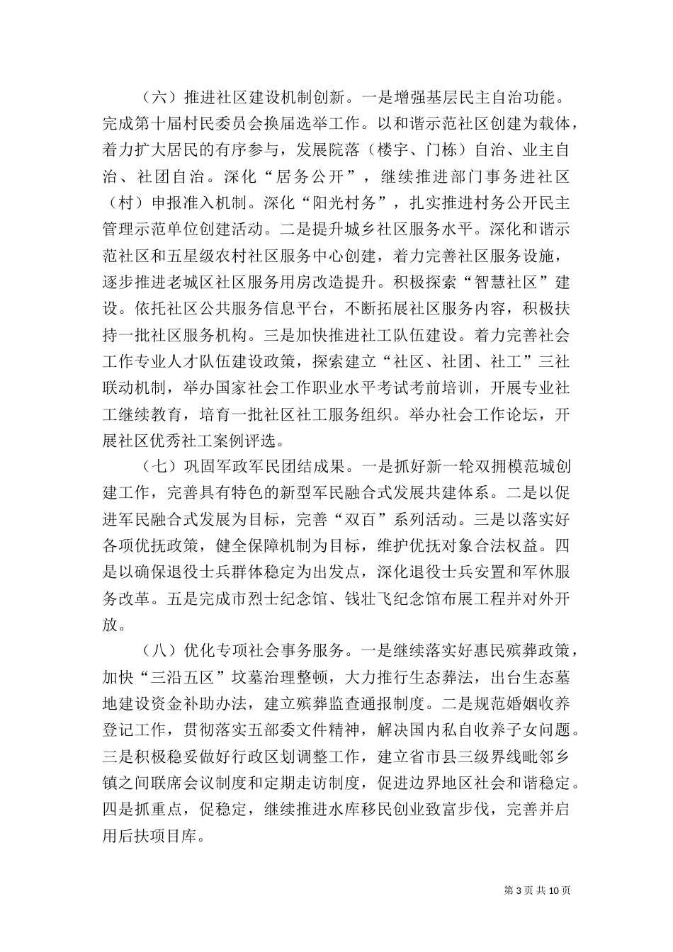 民政局2021年初步工作思路2篇_第3页