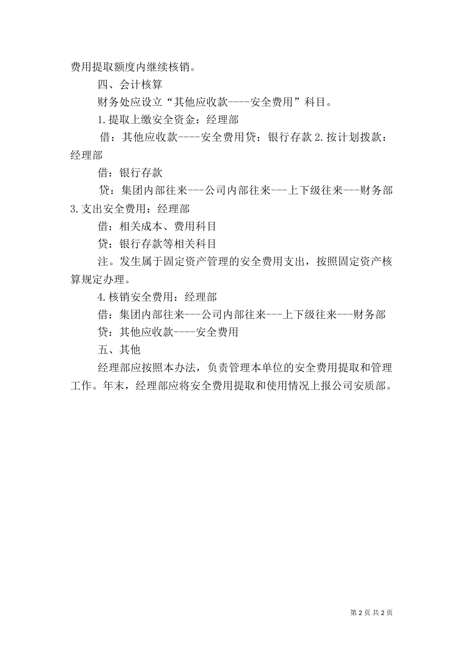 安全生产专项资金使用问题与优化分析（三）_第2页