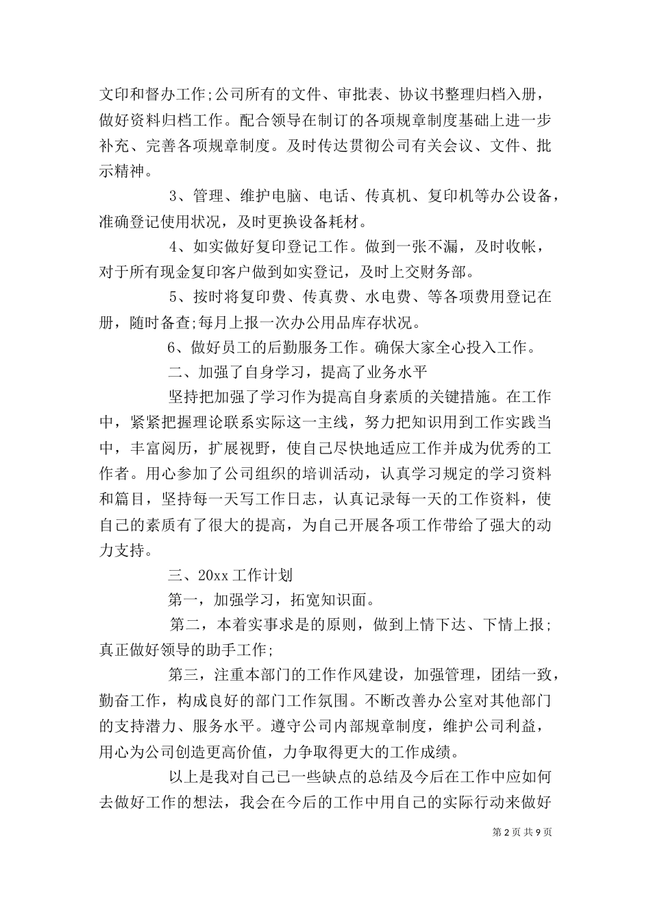 办公室年终的个人工作总结_第2页