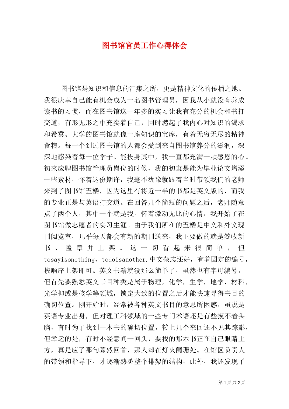 图书馆官员工作心得体会（二）_第1页