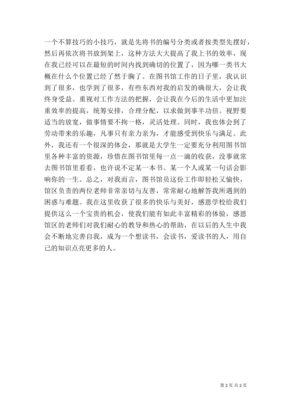 图书馆官员工作心得体会（二）_第2页