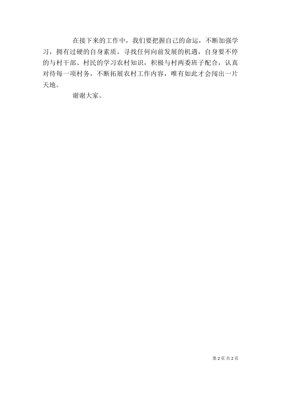 一季度述职报告（八）_第2页