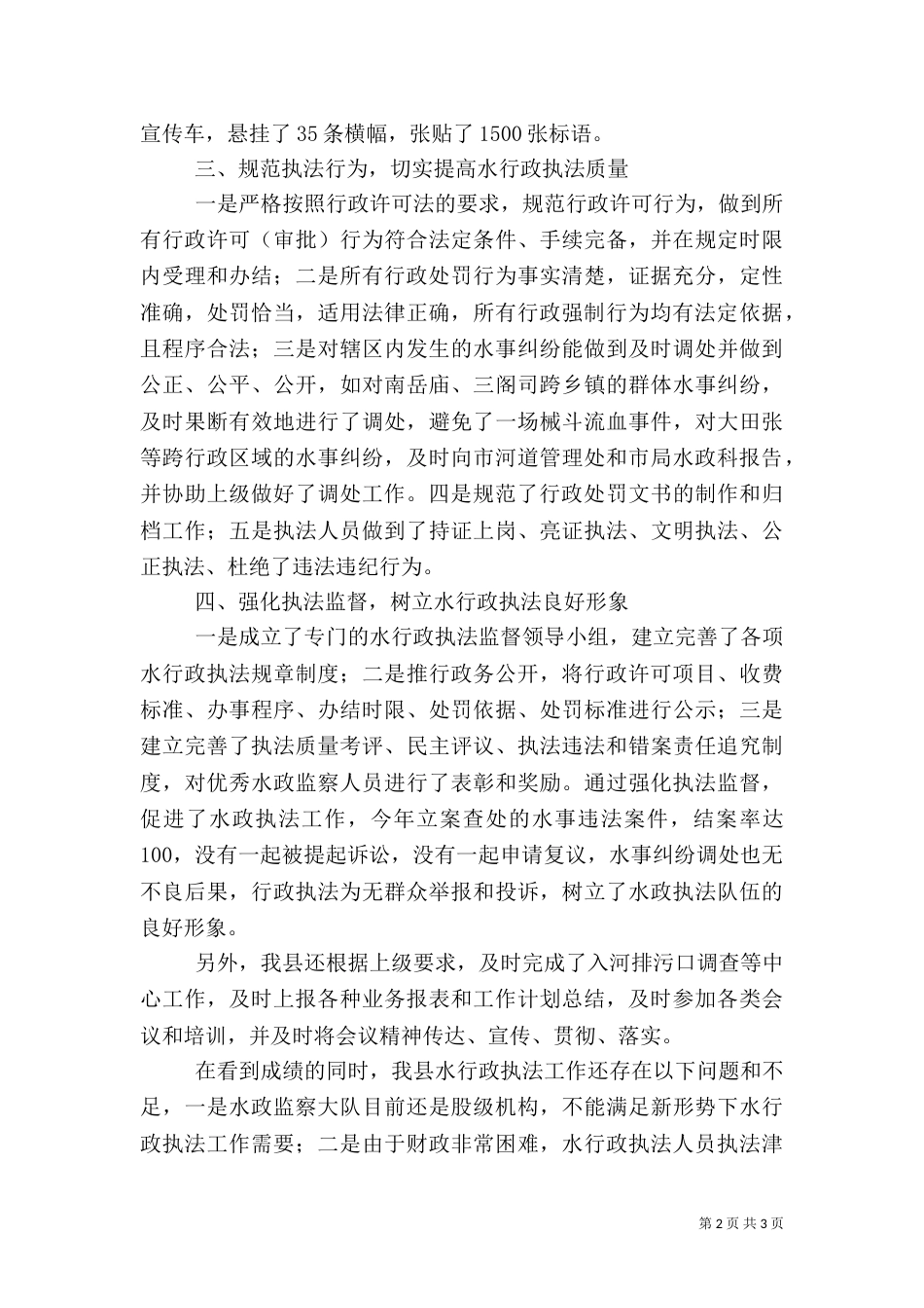行政执法质量考评总结_第2页