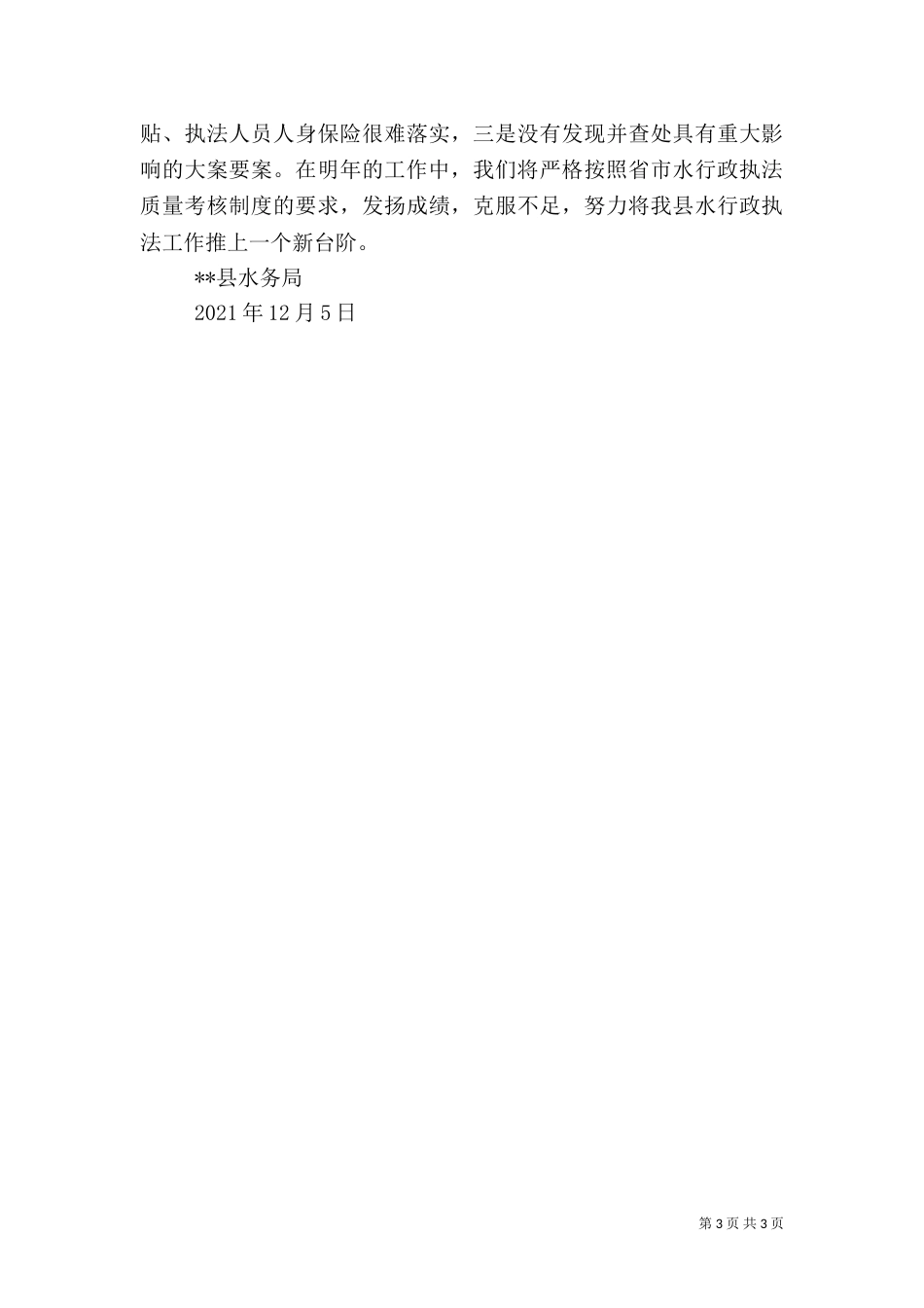 行政执法质量考评总结_第3页
