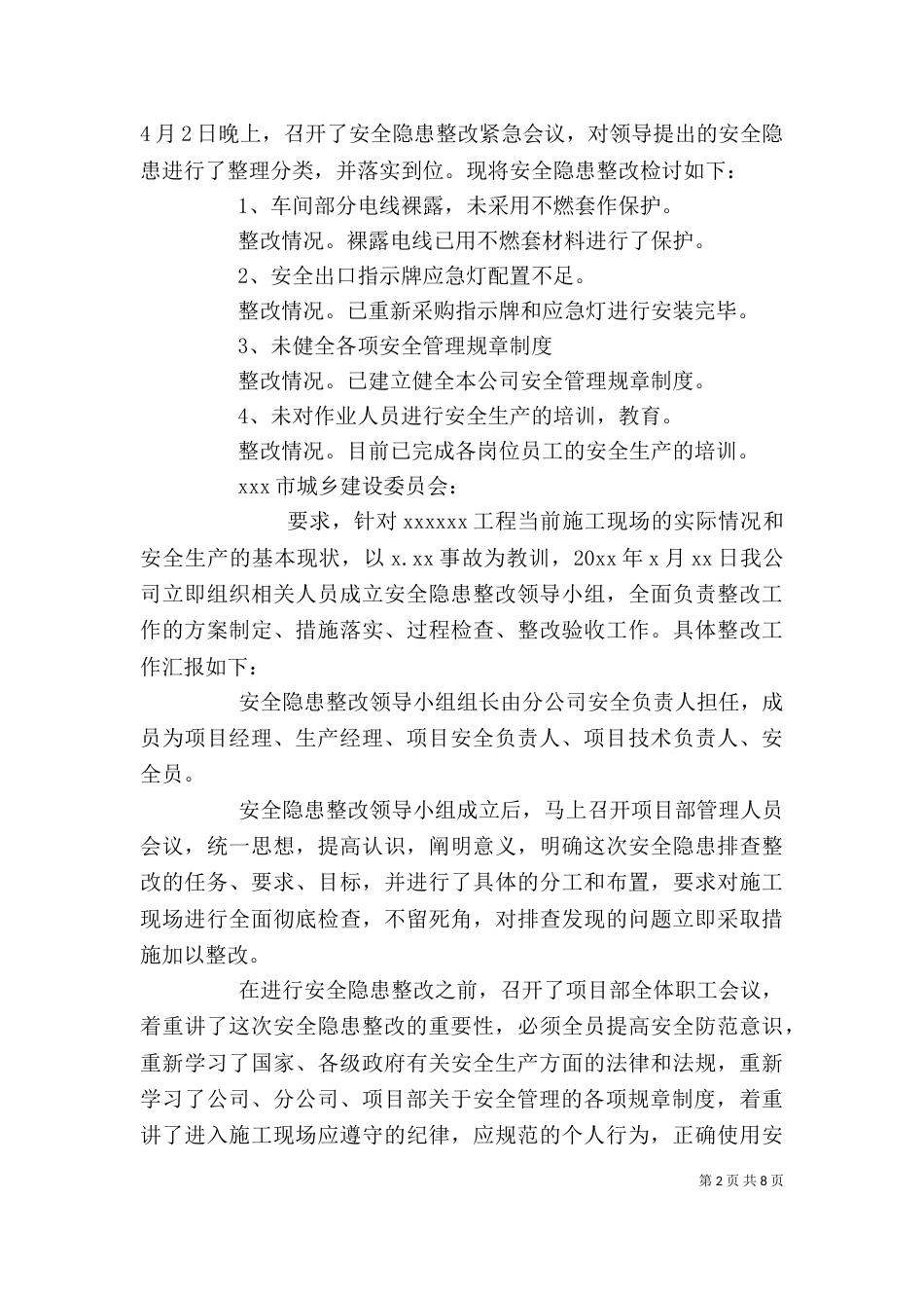 安全隐患检讨书范文3篇（一）_第2页