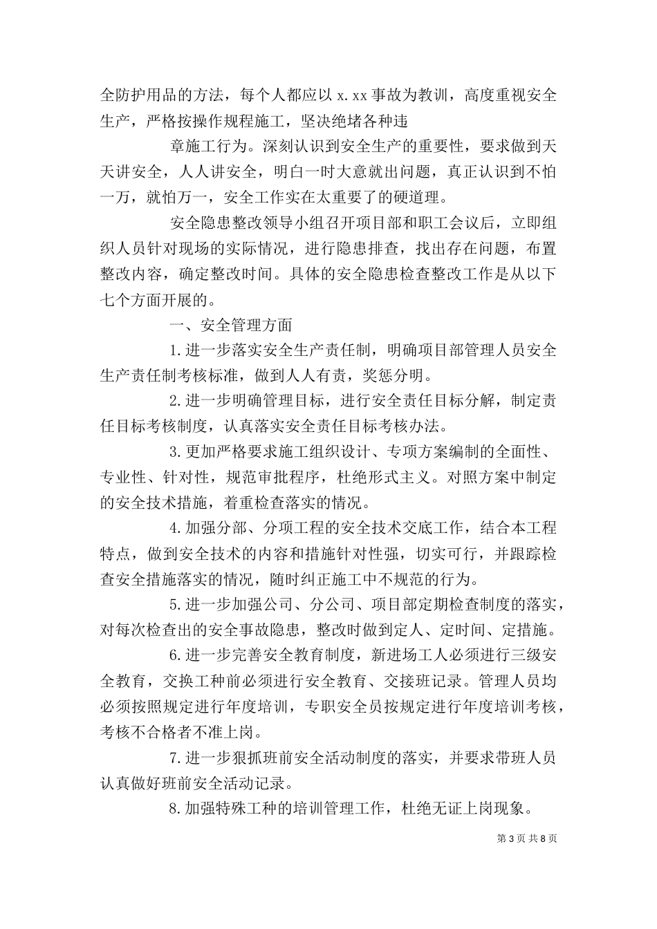 安全隐患检讨书范文3篇（一）_第3页