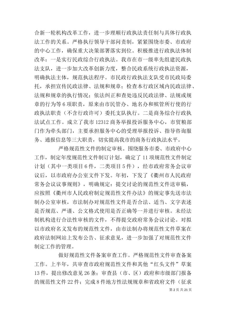 法制办公室半年工作总结_第2页