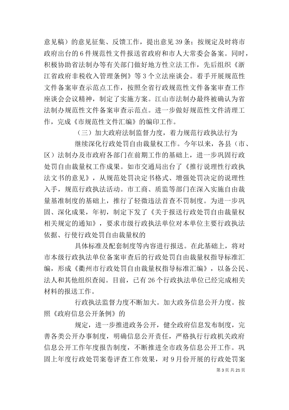 法制办公室半年工作总结_第3页