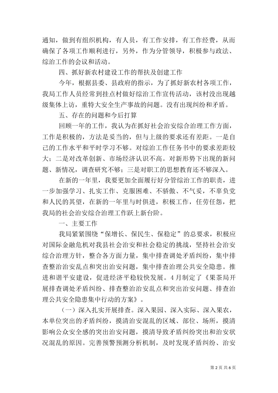 果茶局综治工作述职报告3篇_第2页