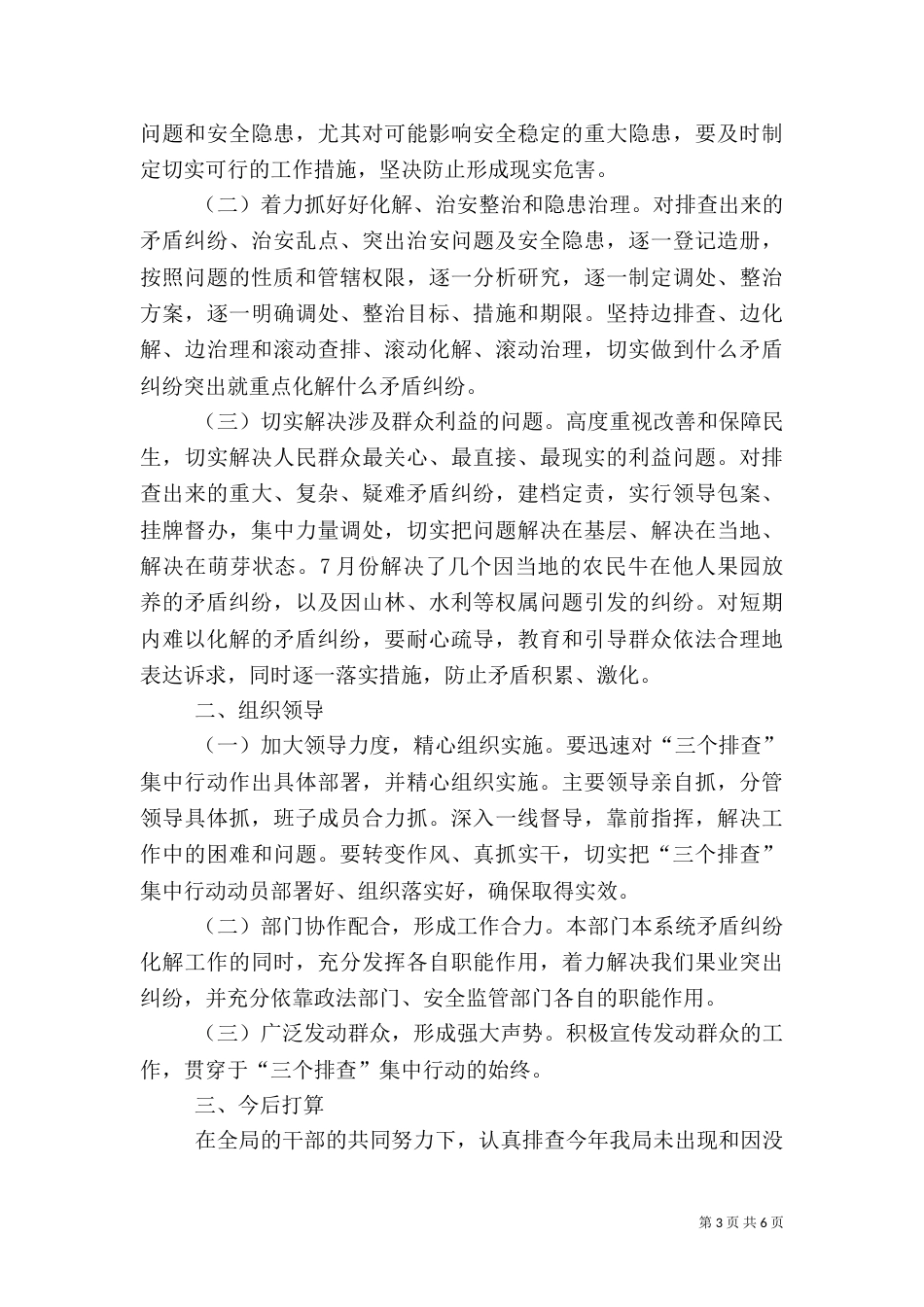 果茶局综治工作述职报告3篇_第3页
