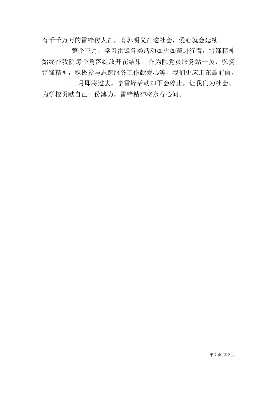 学习雷锋活动的心得感想_第2页