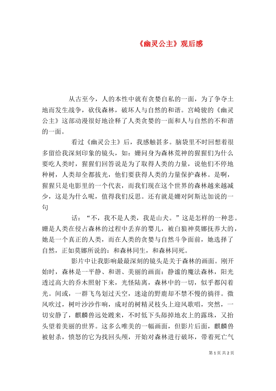 《幽灵公主》观后感_第1页