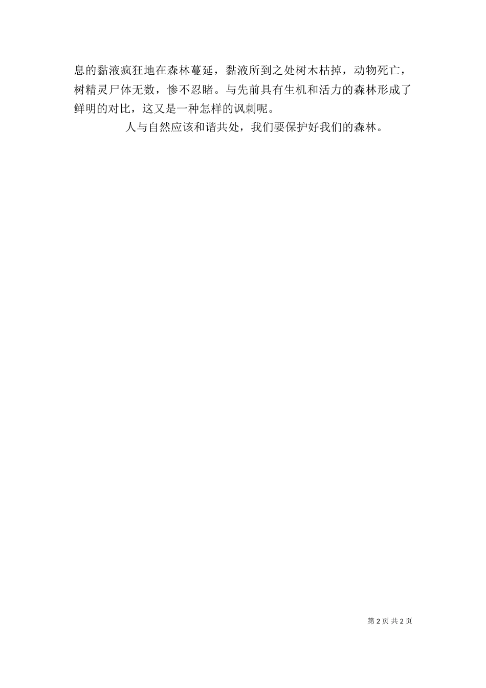 《幽灵公主》观后感_第2页