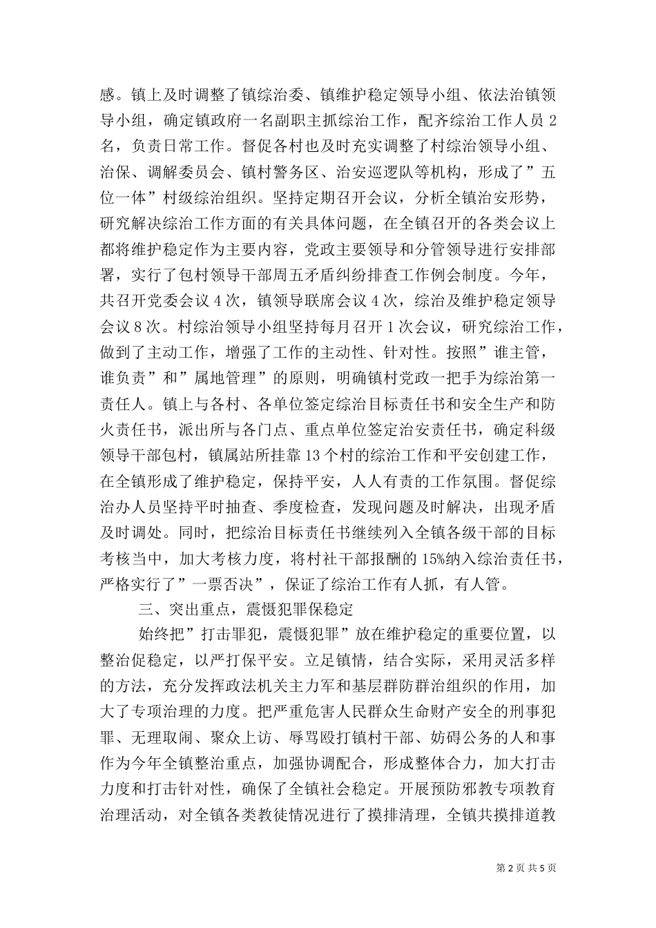 综治办主任综治工作述职报告_第2页