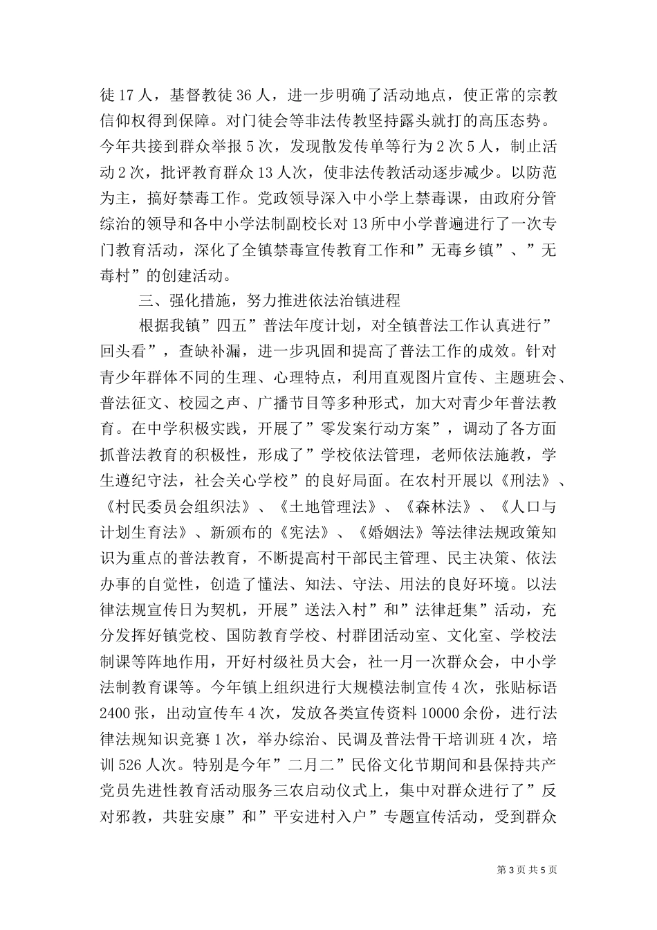 综治办主任综治工作述职报告_第3页