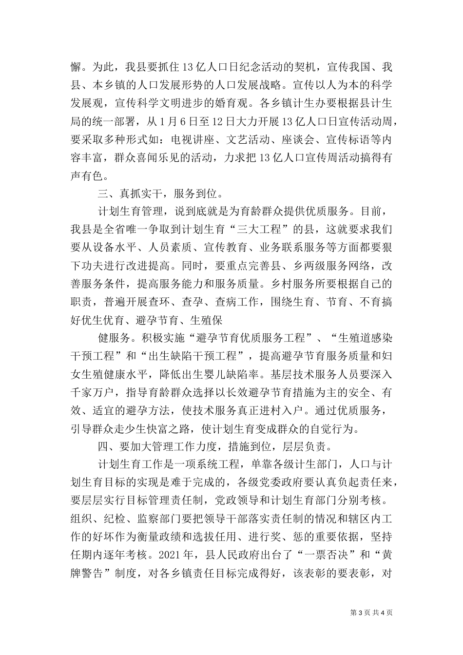 认清形势 真抓实干 为全面建设小康社会创造良好的人口环境（二）_第3页