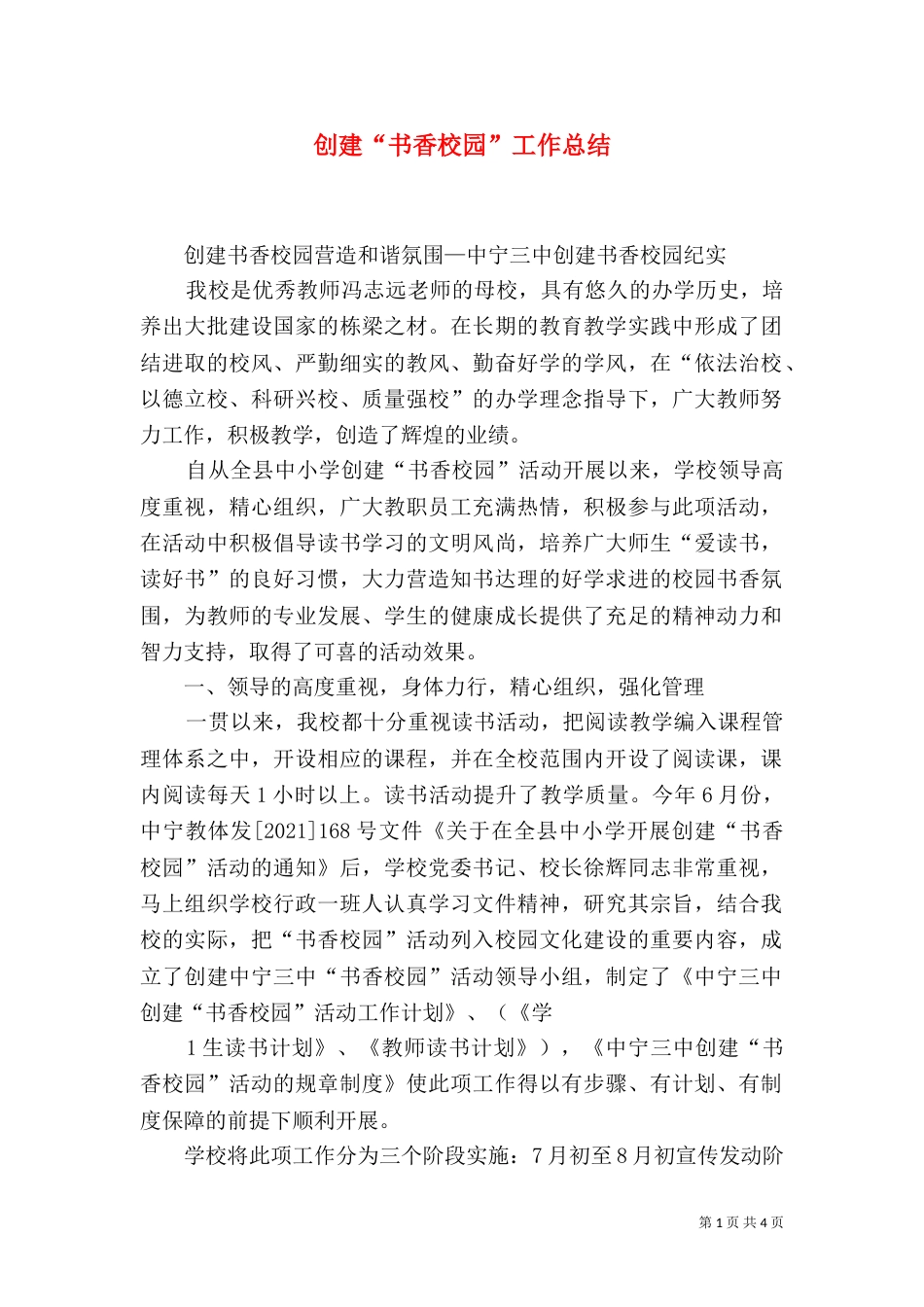 创建“书香校园”工作总结（一）_第1页