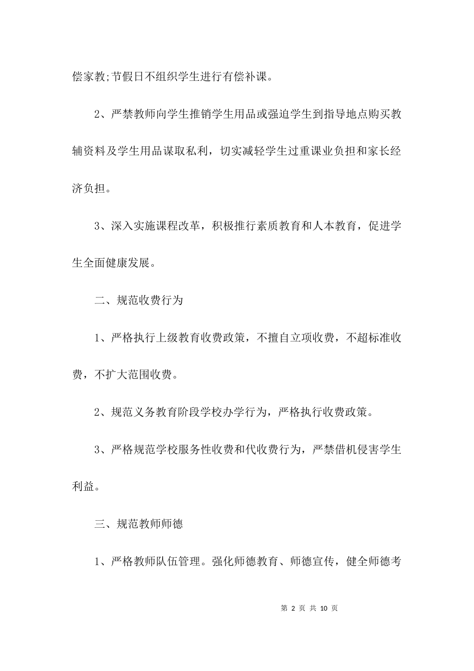教师自查报告整改目标_第2页