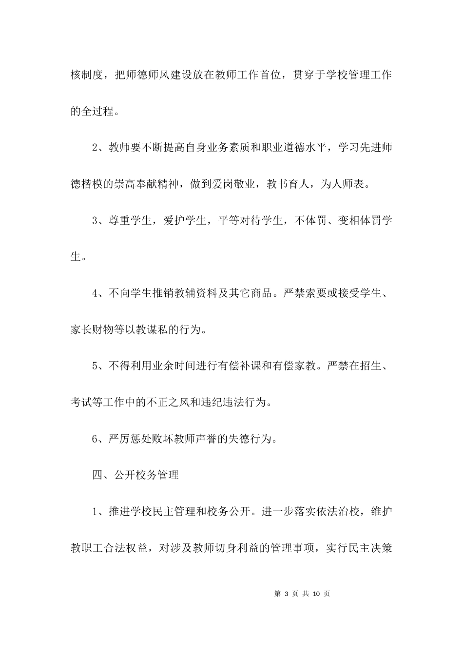 教师自查报告整改目标_第3页