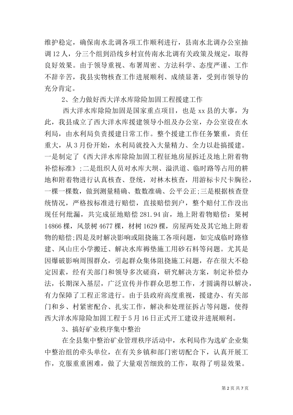 水利局工作总结（三）_第2页