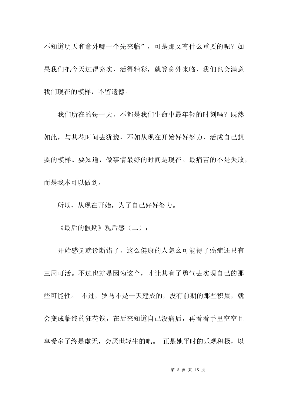 （精选）《最后的假期》观后感_第3页