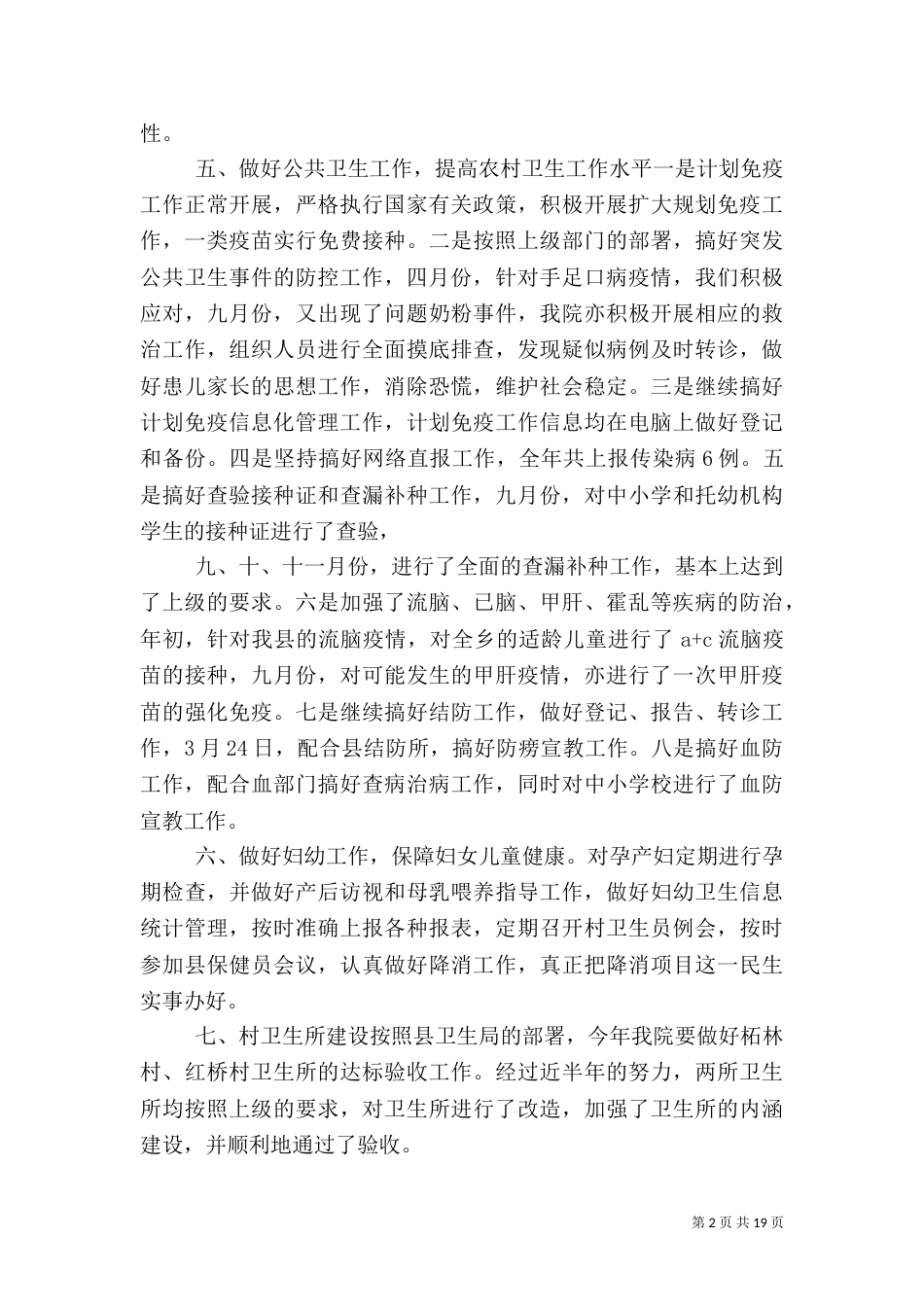 卫生院年度工作总结范文6篇_第2页