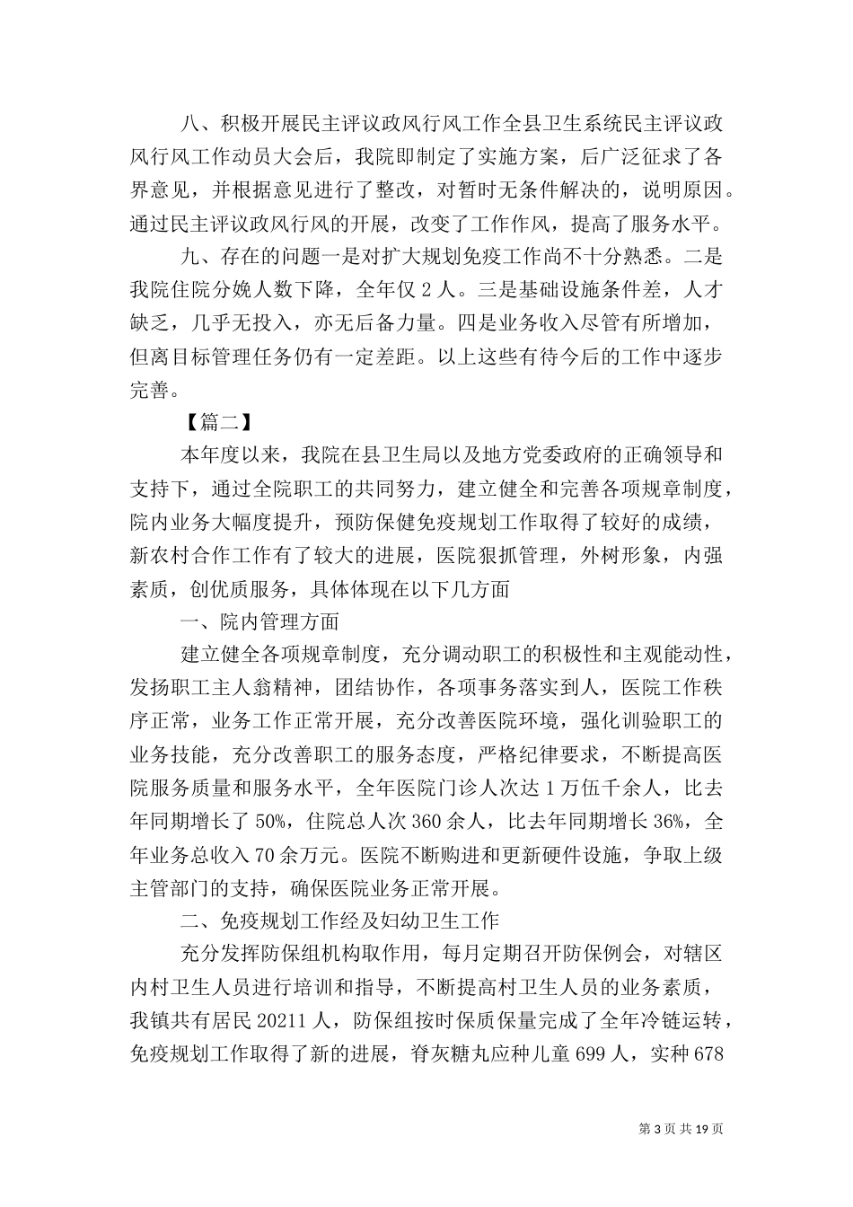 卫生院年度工作总结范文6篇_第3页
