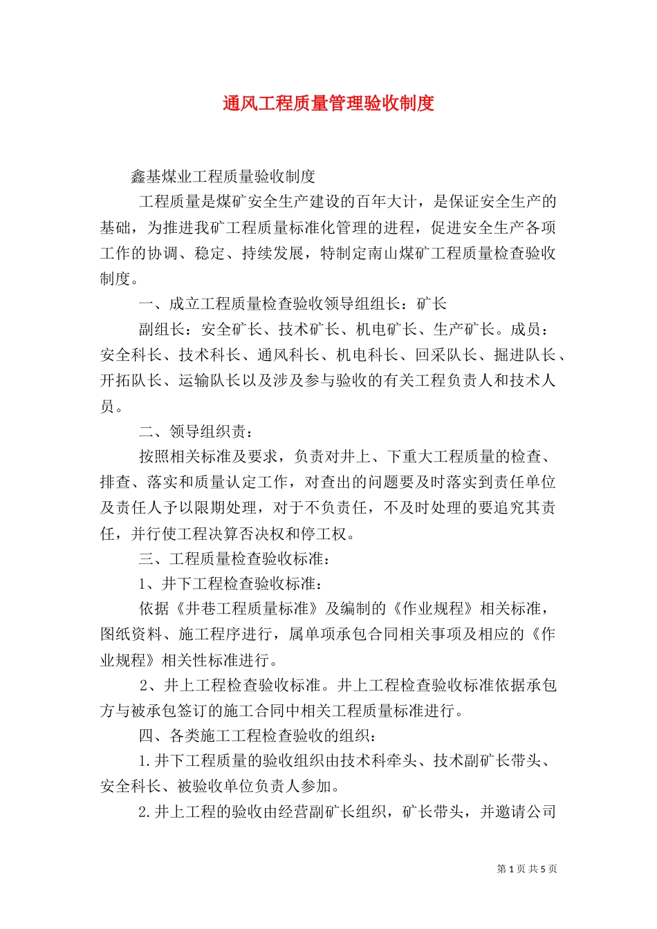 通风工程质量管理验收制度（二）_第1页