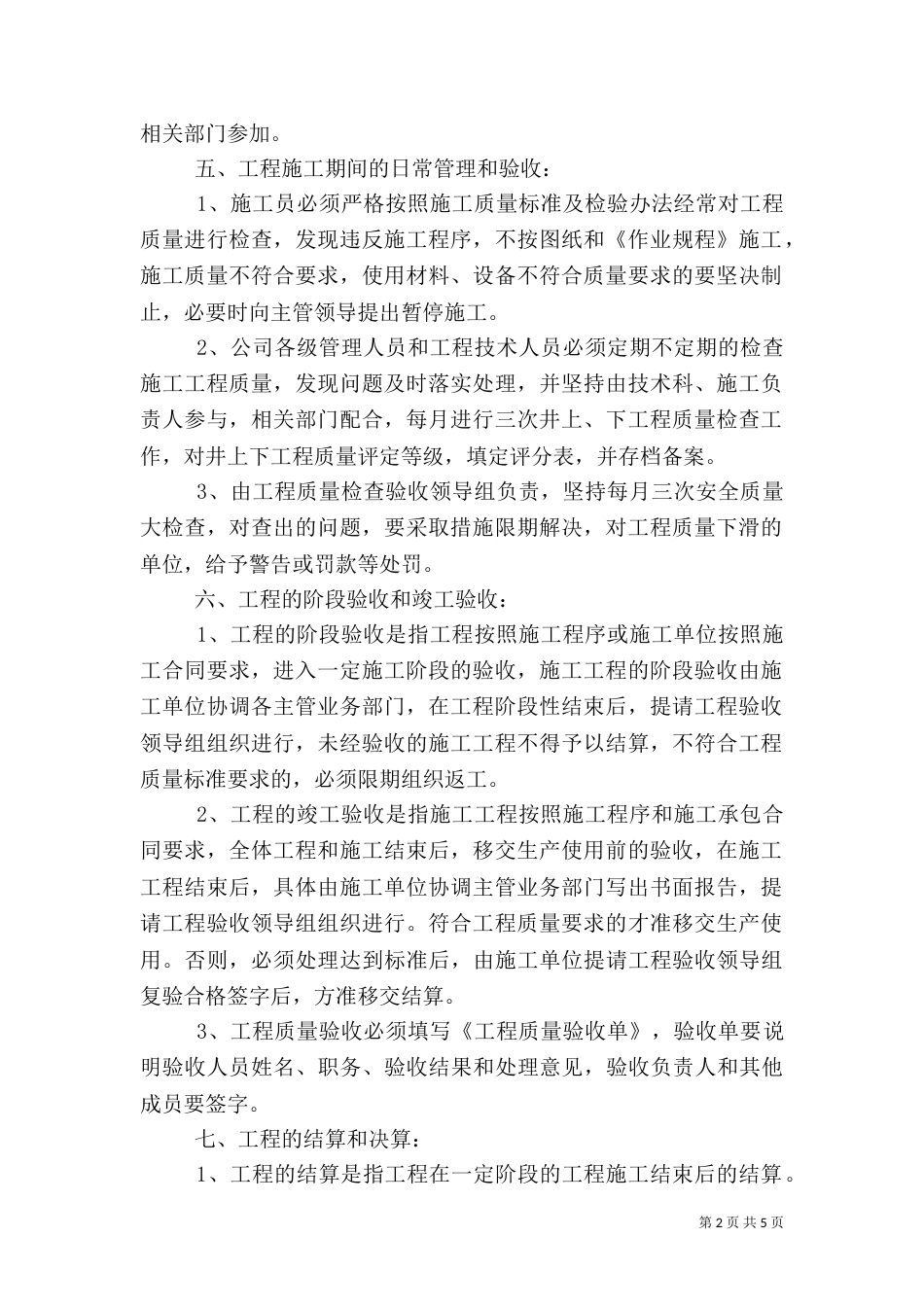 通风工程质量管理验收制度（二）_第2页