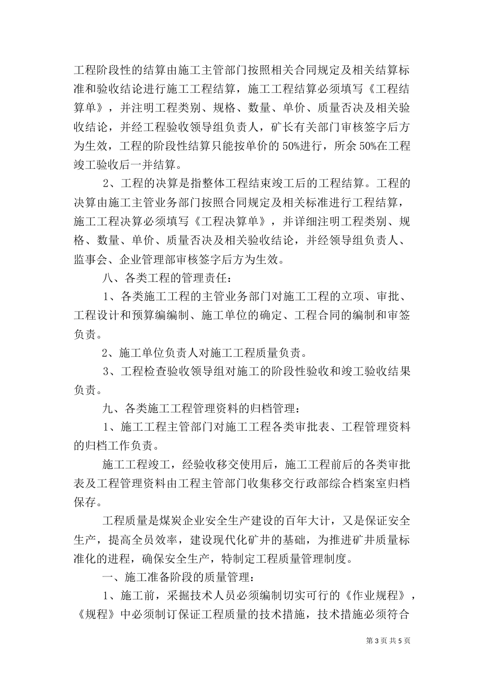 通风工程质量管理验收制度（二）_第3页