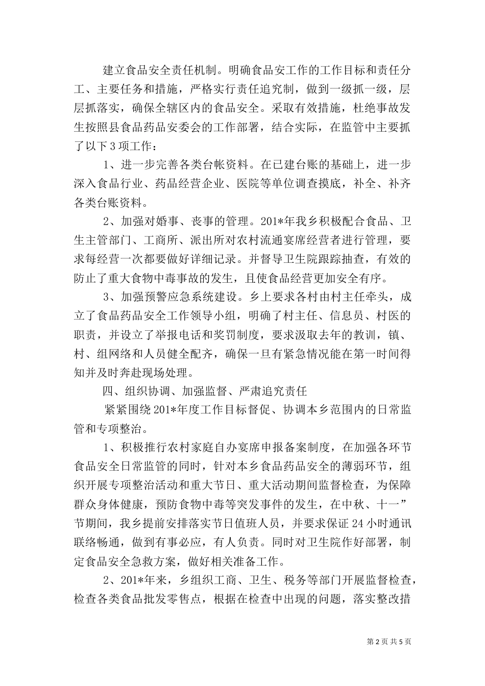 食品药品工作总结（三）_第2页