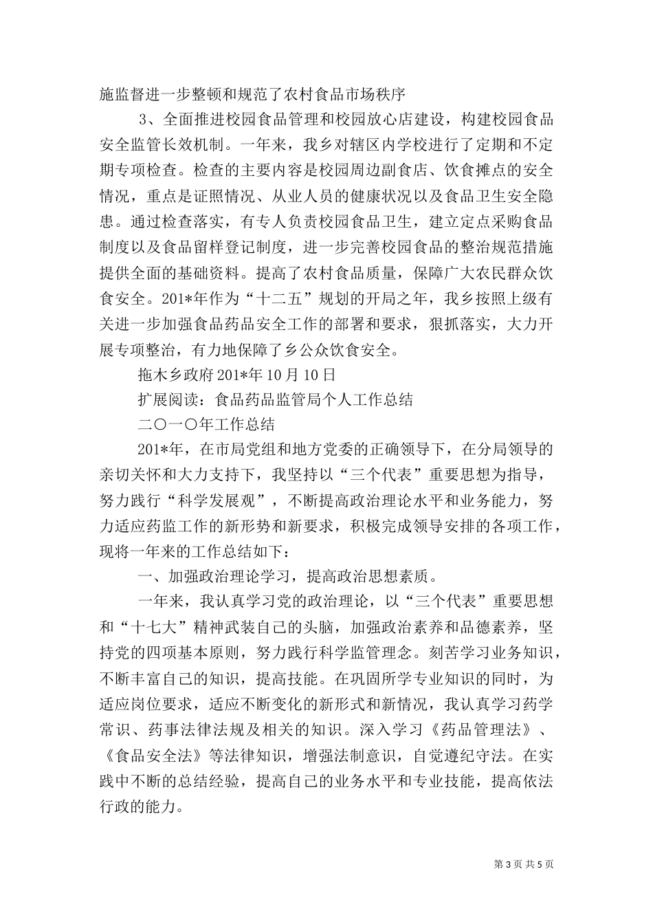 食品药品工作总结（三）_第3页