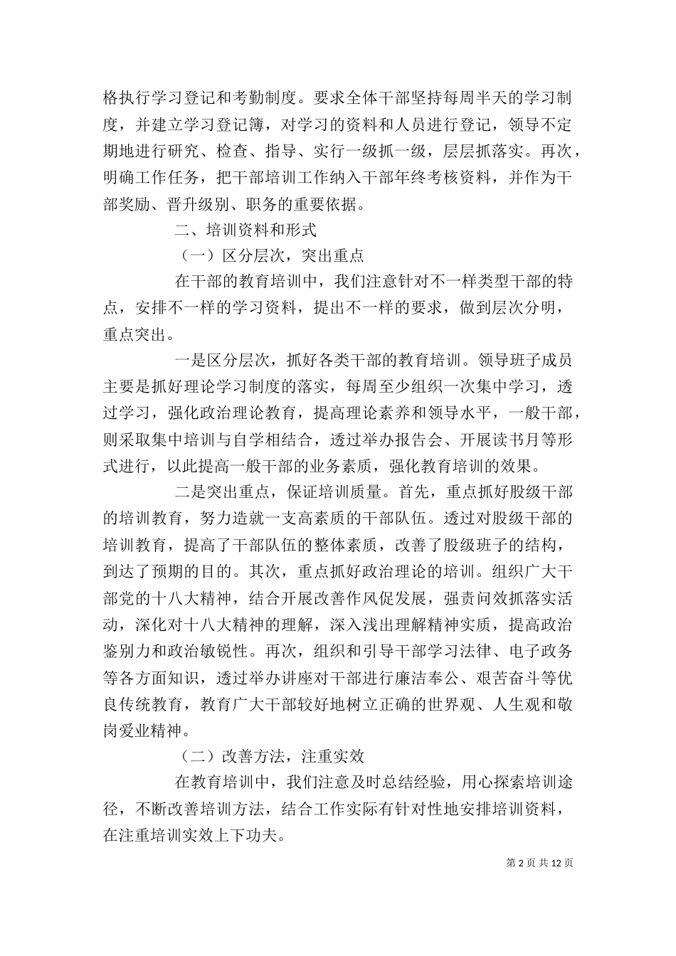 培训个人年终工作总结优秀范文_第2页