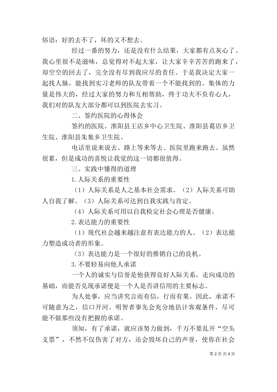 督察队长个人工作总结（一）_第2页