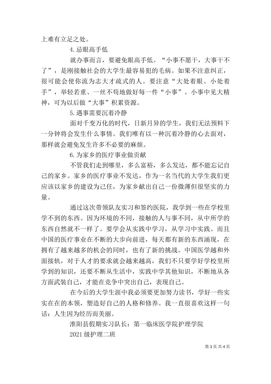 督察队长个人工作总结（一）_第3页
