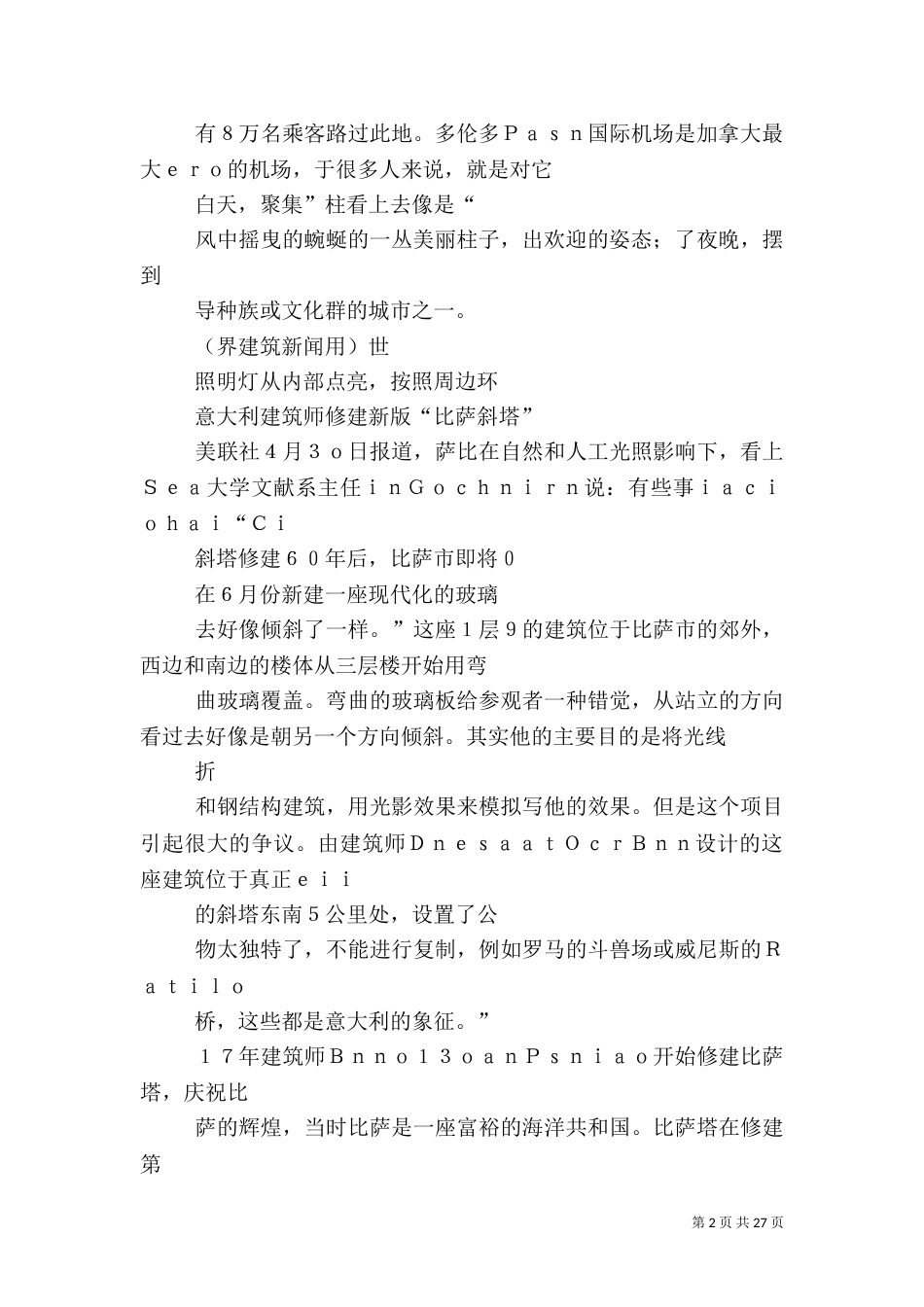 比萨斜塔建筑特色_第2页